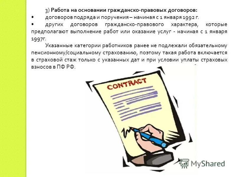 Гражданско-правовой договор. Гражданско-правовой договор договор. По договору гражданско-правового характера. Характер работы гражданско-правового договора.