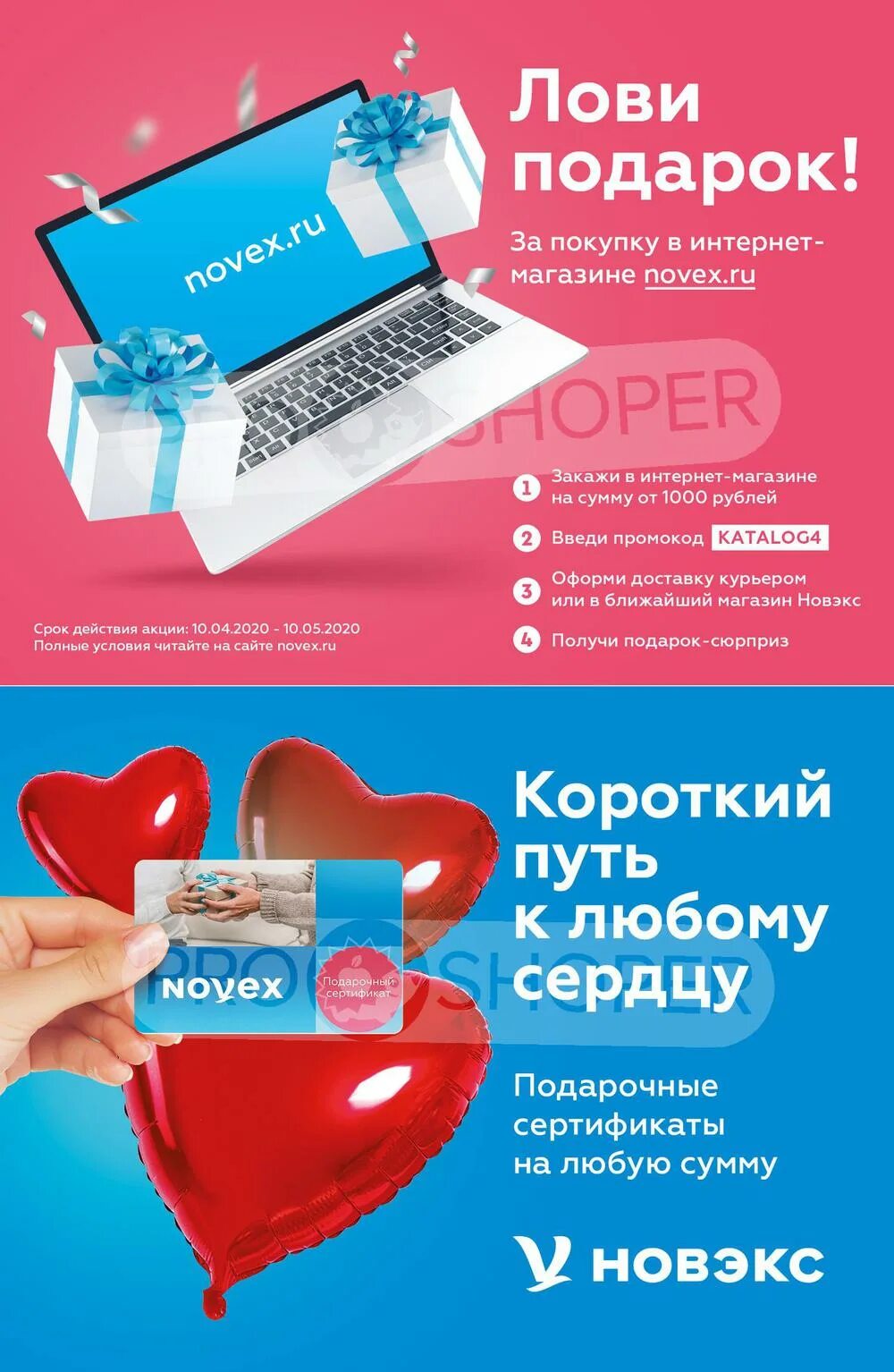 подарочный сертификат новэкс сумма