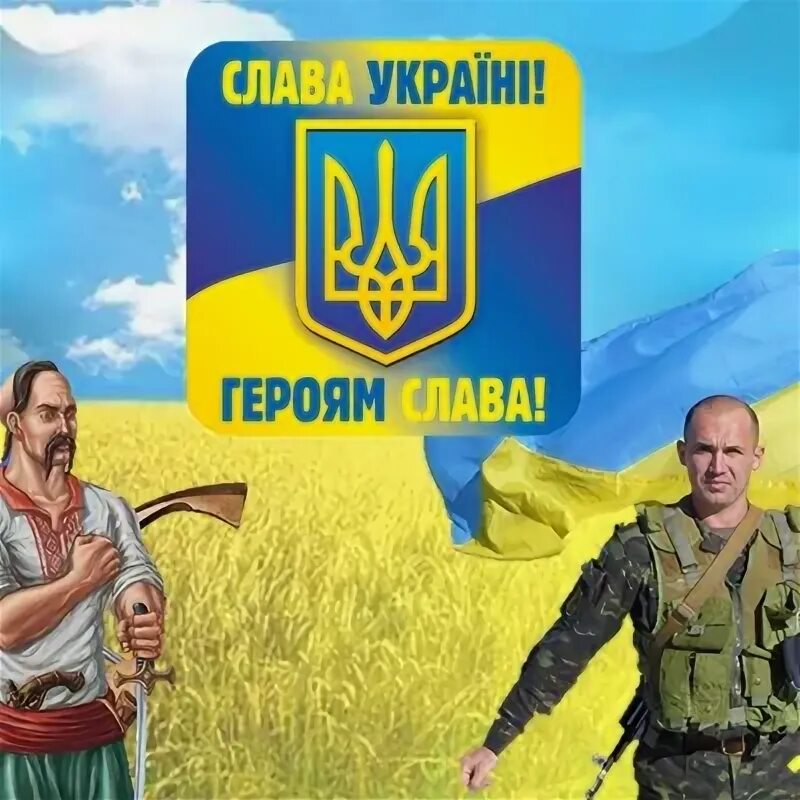 СВАВ УКРАИНЕГЕРОЯМ Слава. Слава героям. Слава Украине героям. Во славу роя.