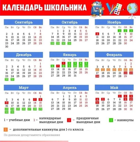 Календарь школьника 2024 год. Календарь на 2021-2022 учебный год с каникулами. Учебный календарь 2021-2022 учебный год. Календарь педагога на 2021-2022 учебный год. Школьный календарь.