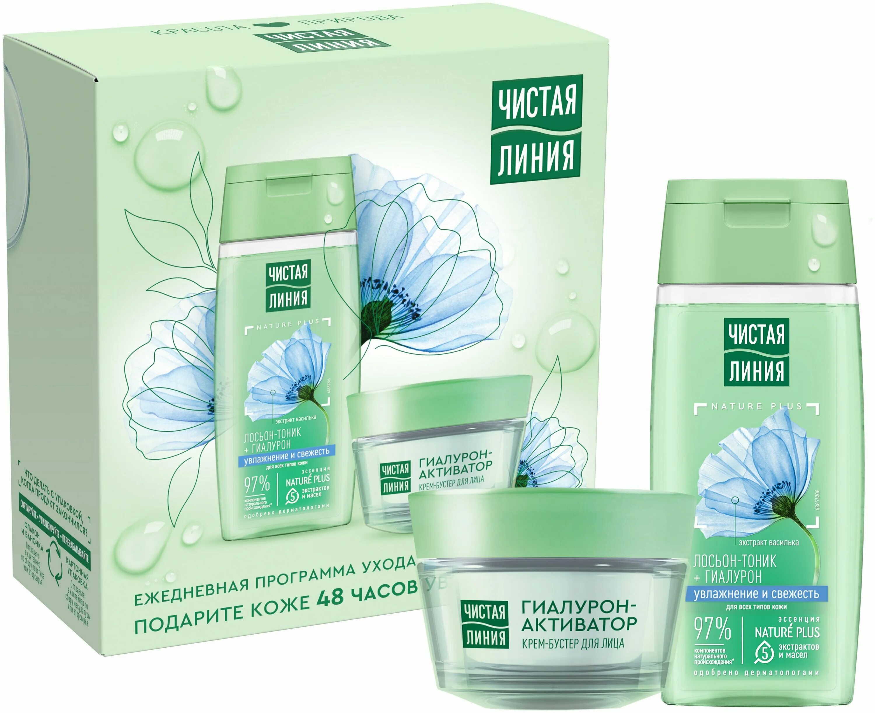 чистая линия крем бустер для лица 45 мл. уход 2022. уход 2022. лосьон для лица чистая линия. Aurum уходовая косметика.