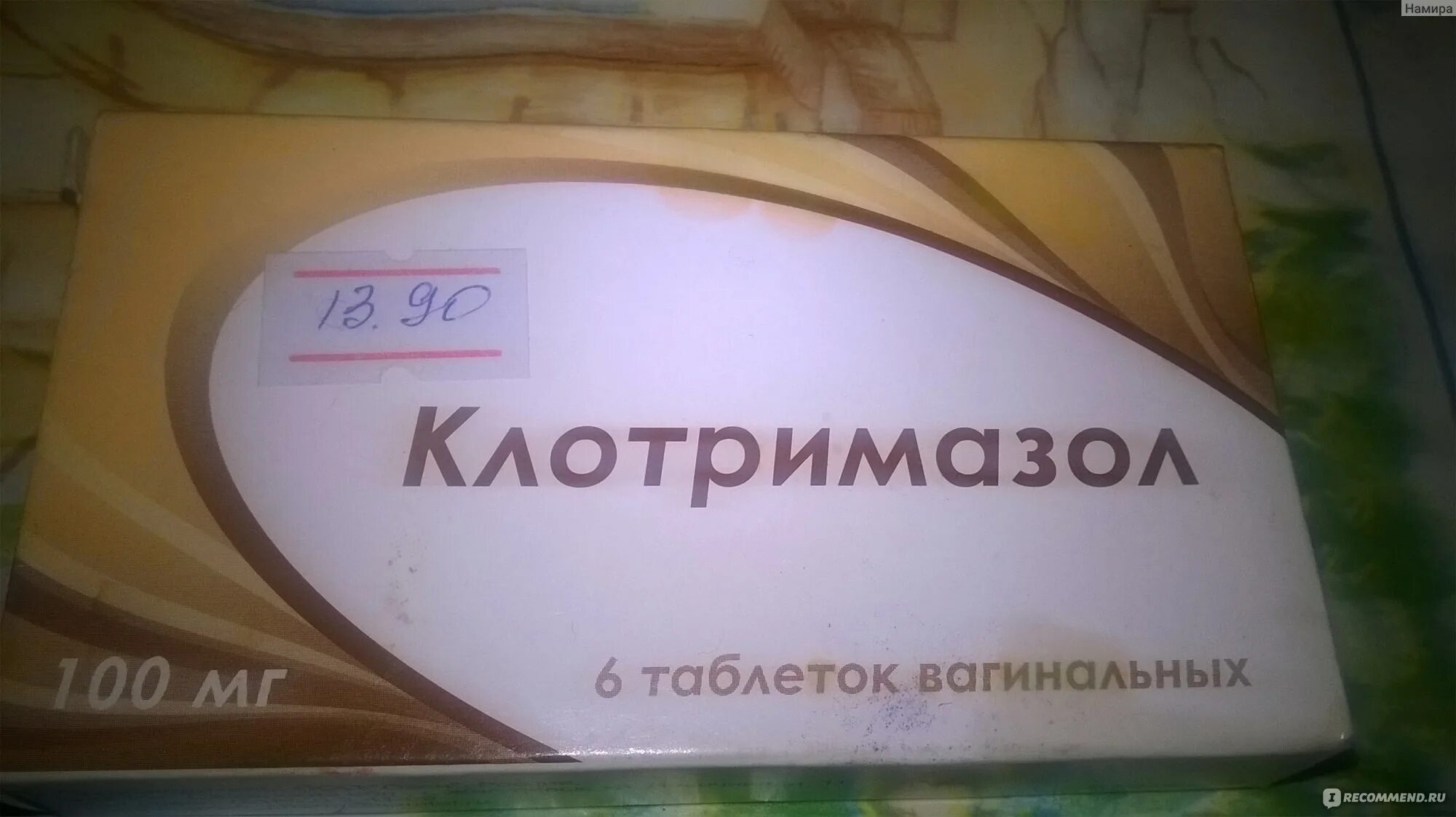 Клотримазол (суппозитории вагинальные, 100 мг. Клотримазол таблетки 500мг. Клотримазол вагинальные суппозитории. Клотримазол свечи таблетки. Клотримазол свечи во время.