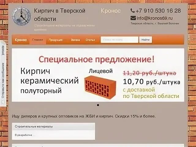Кирпич предложения