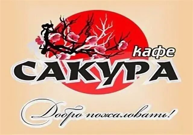 Сакура тула
