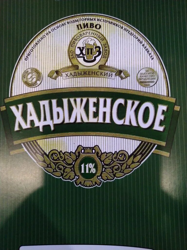 Хадыженское пиво купить москва. Хадыженское пиво разливное. Ценник на разливное пиво Хадыженское. Хадыженское пиво этикетка. Пиво Хадыженское пиво.