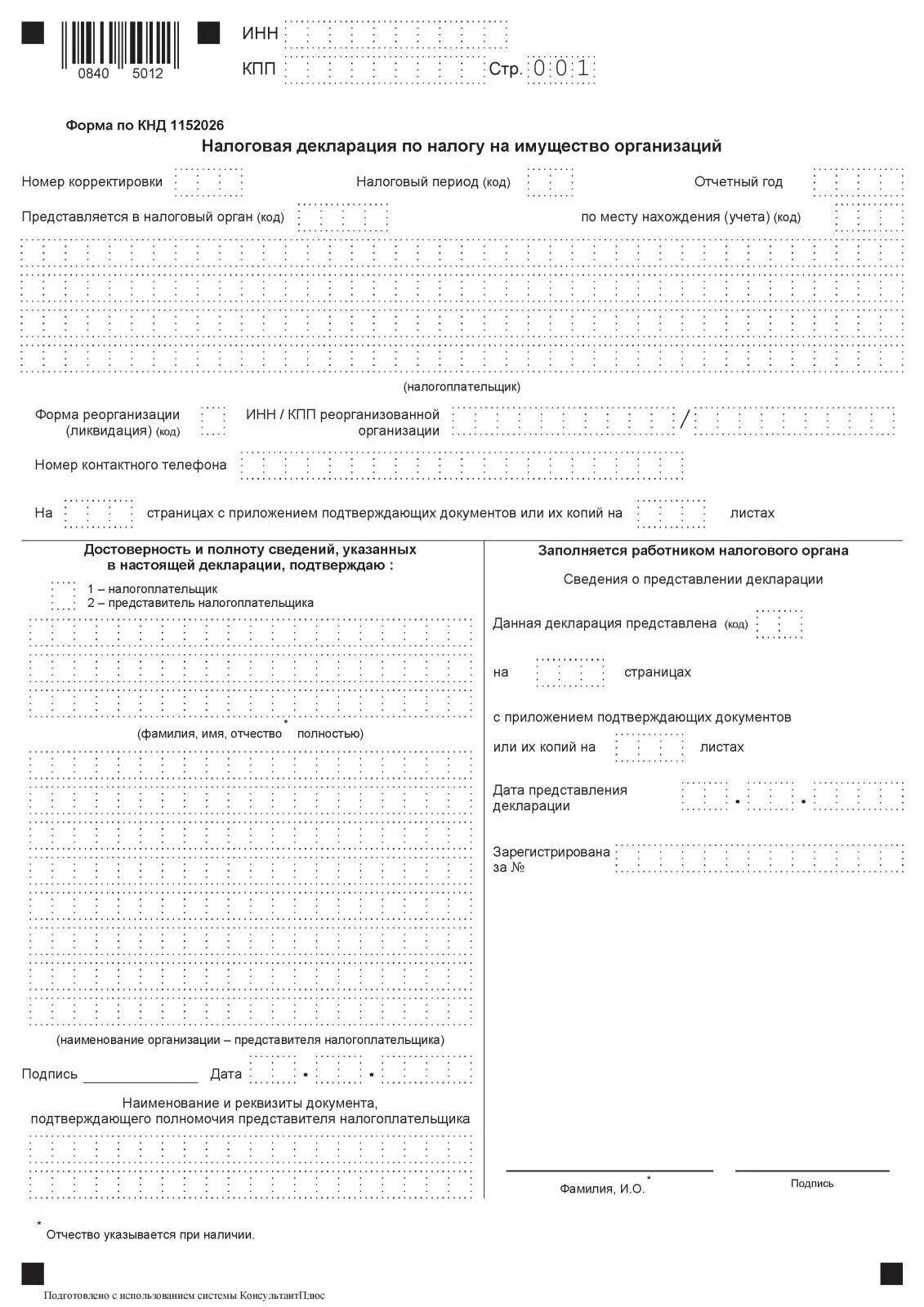 Код представления декларации