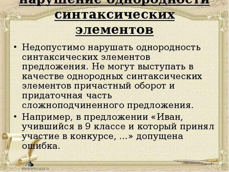 Общий компонент в предложении. Синтаксические элементы. общий синтаксический элемент. элементы предложения. синтаксическая однородность это.
