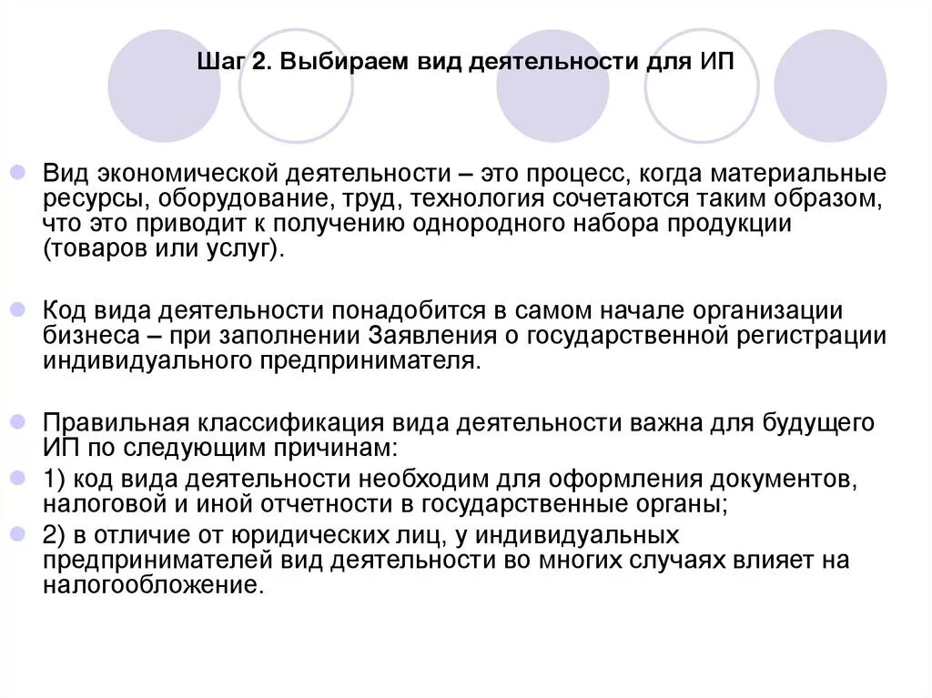 Подтверждают ли деятельность ип. Виды деятельности индивидуального предпринимателя. Основной вид деятельности ИП. Осуществляемые виды деятельности ИП. Форма деятельности ИП.