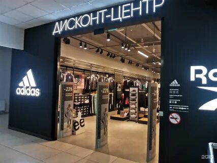 Адидас дисконт в москве адреса