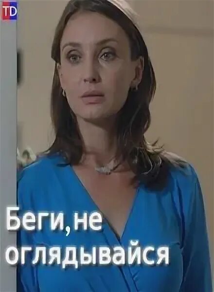 Беги не оглядывайся содержание. Беги не оглядывайся содержание. Беги не оглядывайся содержание. Беги не оглядывайся содержание. Беги не оглядывайся содержание.