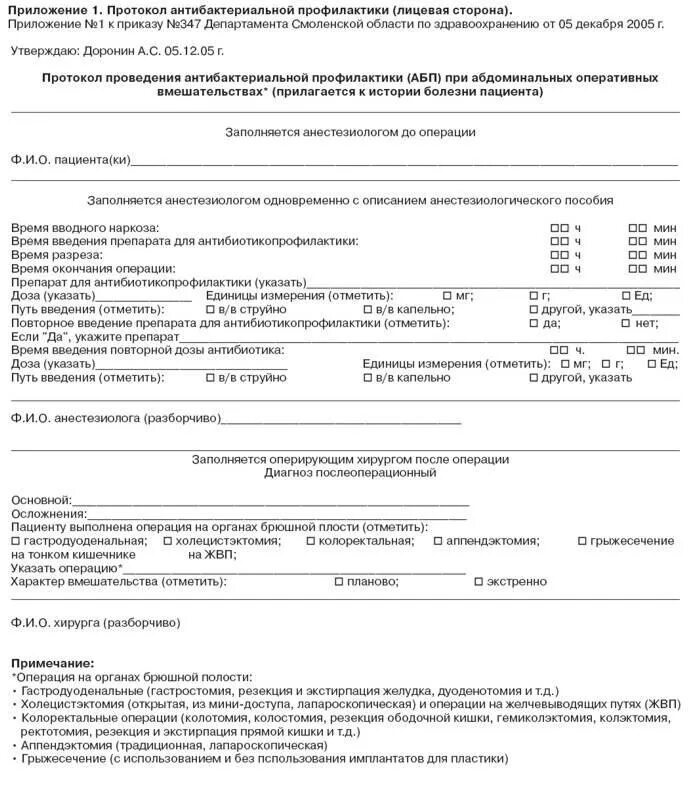 Образец составления протокола об административном правонарушении. Протокол об административном правонарушении образец заполненный. Протокол приложение 4. Протокол приложение 4. Как выглядит протокол допроса подозреваемого.
