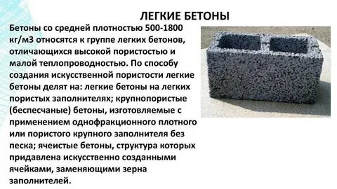 Конструкции тяжелого бетона