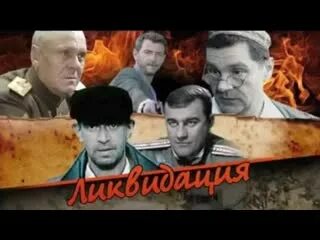 "побратимы". Алексей львович шерстобитов. Александр тамоников. Книга алексея шерстобитова ликвидатор. Легендарный ликвидатор.