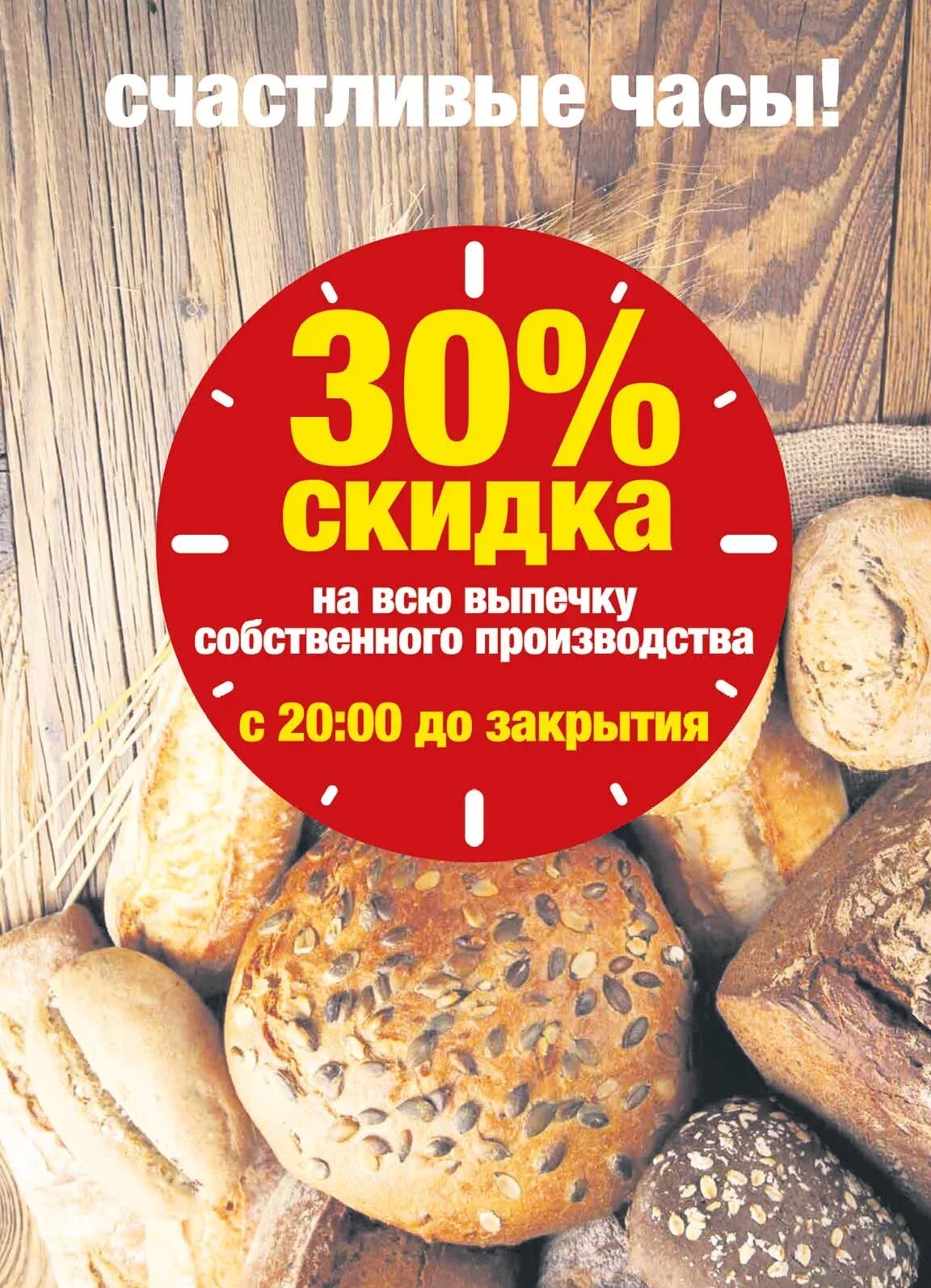 Скидка на выпечку вечером. Скидка на выпечку вечером. Скидка на выпечку. Скидка на выпечку вечером. Скидка на выпечку вечером.