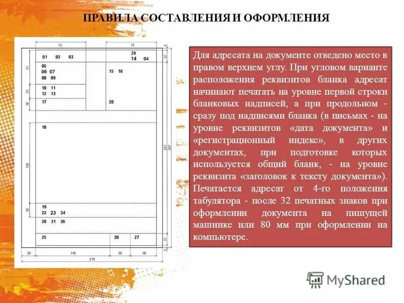 Реквизиты располагающиеся в левом нижнем углу