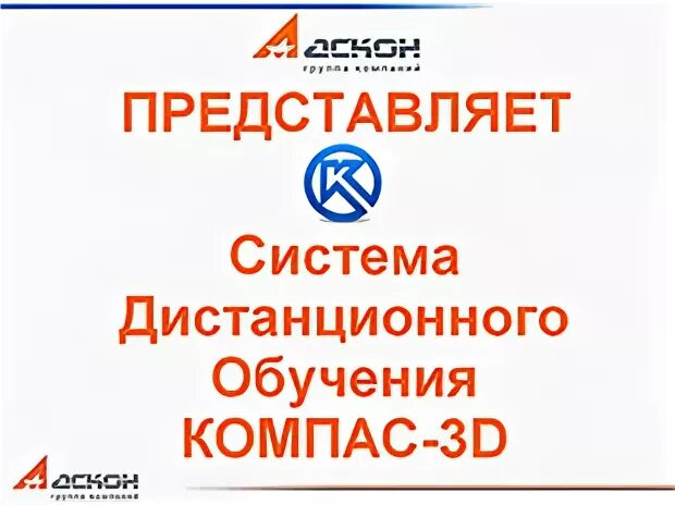 Курсы обучения компас