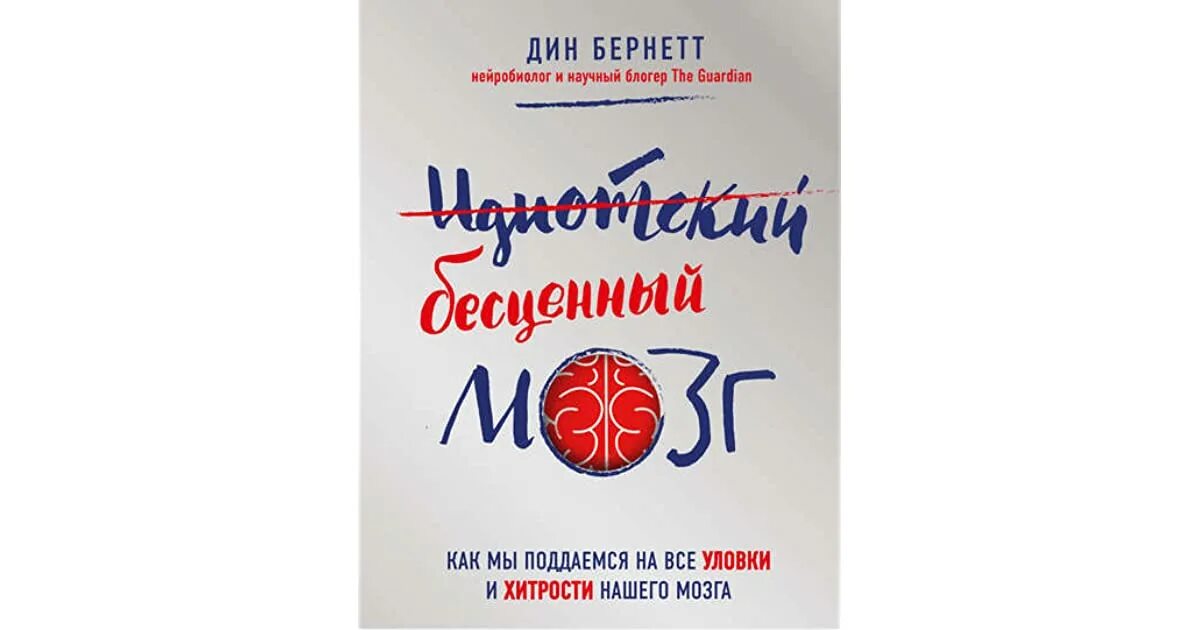 Книга мозг. Загадка про счастье. Хорошие книги для мозга. Развивай мозг джо диспенза. Мозг биография книга.