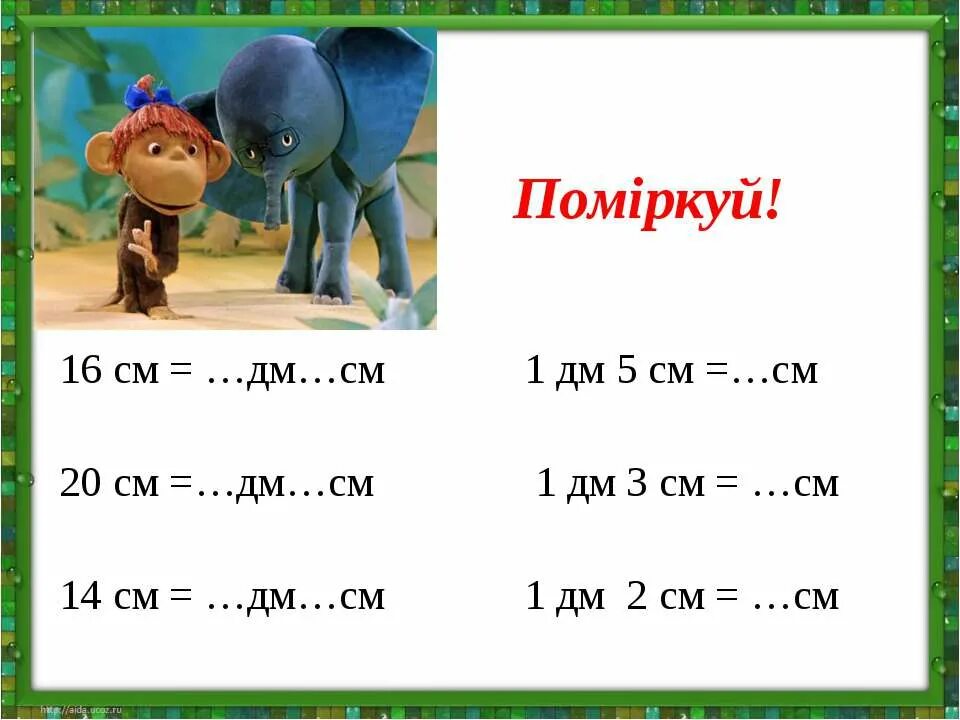 Дециметр 1 класс задания. Сантиметры дециметры задание. Задания на тему дециметр 1 класс. Децеметр1 класс задания. Сравнение см дм