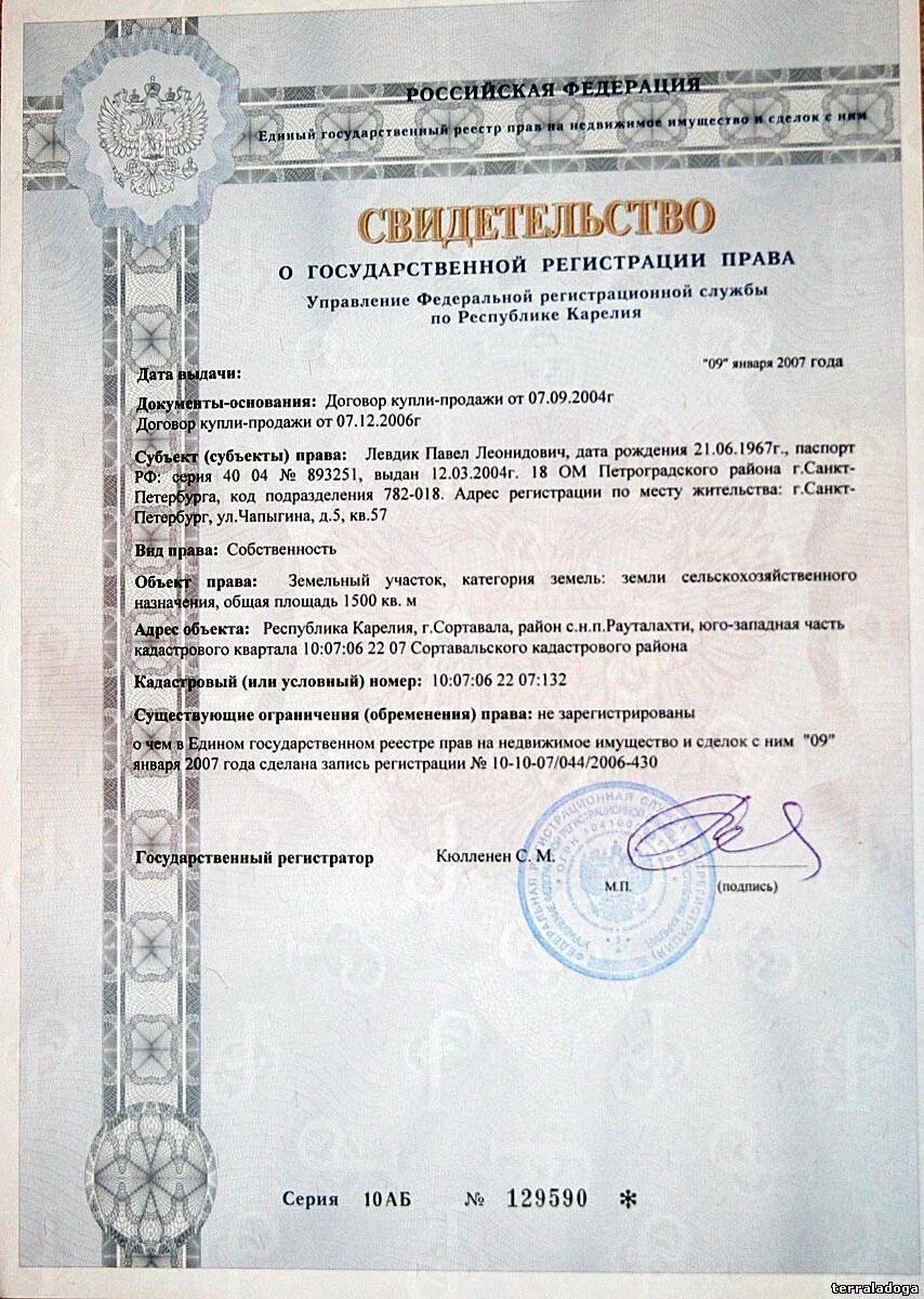 Документ на дом собственность какой. Документы для покупки земельного участка. документы на собственность земельного участка. перечень документов на земельный участок. какие документы нужны на земельный участок.