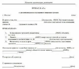 Причины депремирования сотрудников. Незаконные дисциплинарные взыскания?. Премирование и депремирование. Депремирование тк. Депремирование тк.