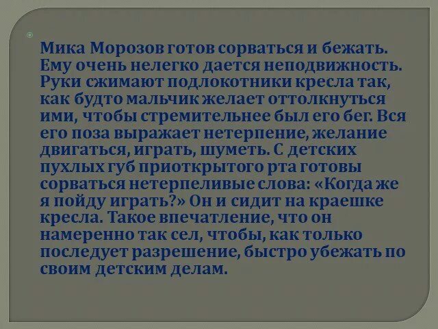 Сочинение по картине В.А. Серова "Мика Морозов" 4 класс презентация, доклад