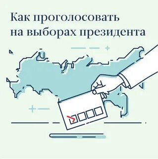 Офлайн голосование