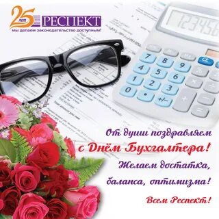 Картинки с поздравления днем бухгалтера женщину