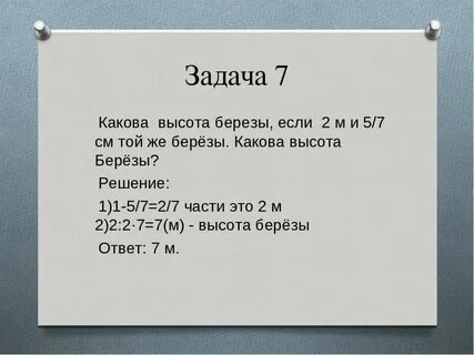 Высота березы 15м а рябины