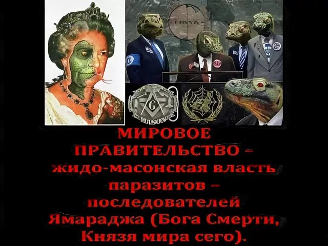 Слушать мировое правительство