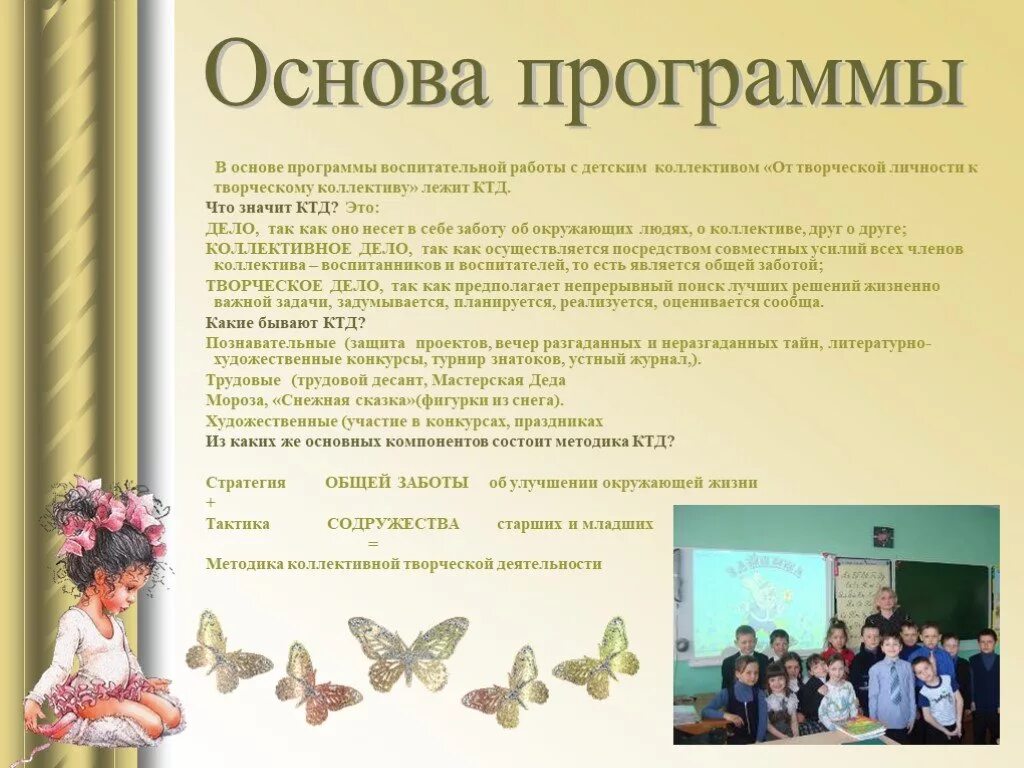 Положение художественные коллектива. Презентация творческого коллектива. характеристика творческого коллектива. коллективное творчество и творчество в коллективе. творческая характеристика коллектива образец.