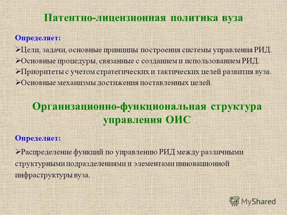 Учет рид. Лицензионная политика. Патентная лицензия. Принципы формирования лицензирования.. Рид цель.