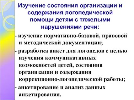 Организация логопедической помощи