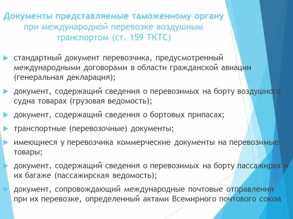 Воздушные перевозки нормативные документы. Документы при перевозке воздушным транспортом. Документация при международных перевозках. Международные транспортные документы. Документация при перевозке грузов.