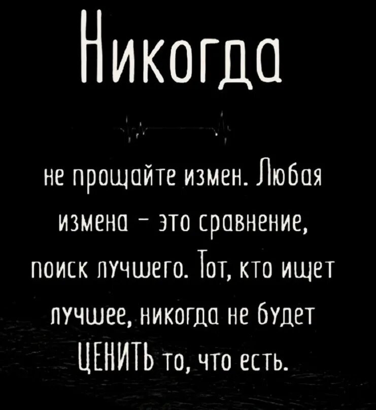 Высказывания о предательстве. Не Прощайте измен. Высказывания про измену. Цитаты про измену. Измена прощай леманн