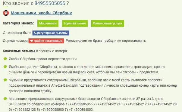 1000 что за номер телефона. Мошенники представляются сотрудниками Сбербанка. Служба безопасности Сбербанка мошенники. Номера службы безопасности Сбербанка. Скрипт мошенников Сбербанк.