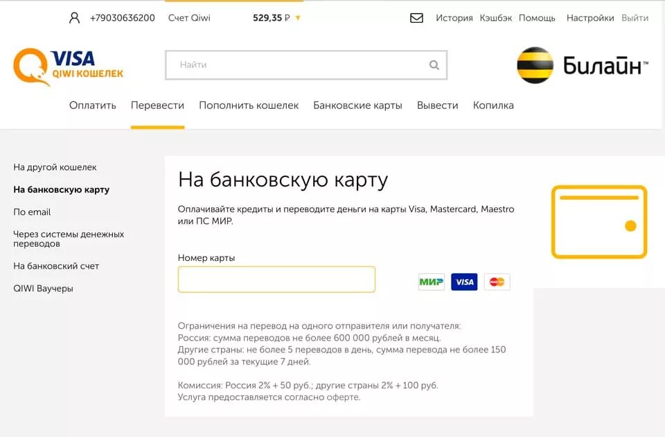 Как перевести с киви на карту сбербанка. С киви перевести на карту. Перевести деньги на киви карту. QIWI кошелек перевести деньги. Перевод денег на киви.