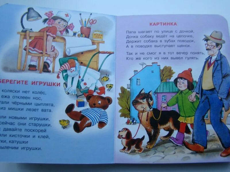 Стихотворение шалаевой берегите игрушки. Стихи успенского. папа шагает по улице. папа шагает по улице с дочкой дочка собаку ведёт на цепочке. стихотворение для детей у коляски нет колес у ежа отклеен нос.