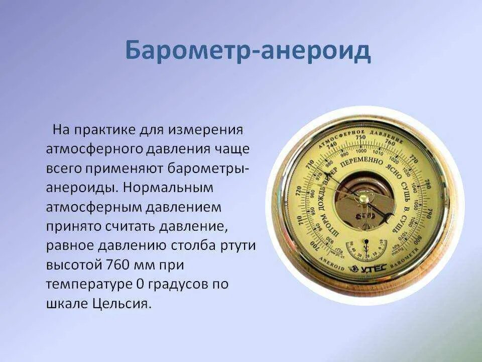 В чем измеряется уровень давления. Барометр анероид 1942 года. барометр-анероид для измерения атмосферного давления рисунок. барометр-анероид это прибор для измерения атмосферного давления. барометр шкала измерения атмосферного давления мм рт ст.