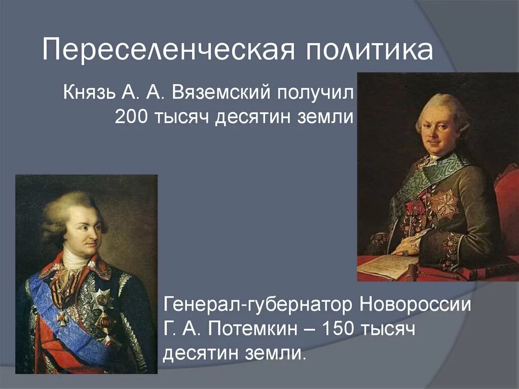 Освоение новороссии при екатерине 2 кратко. Потемкин присоединение крыма 1783. присоединение крыма и новороссии при екатерине 2.