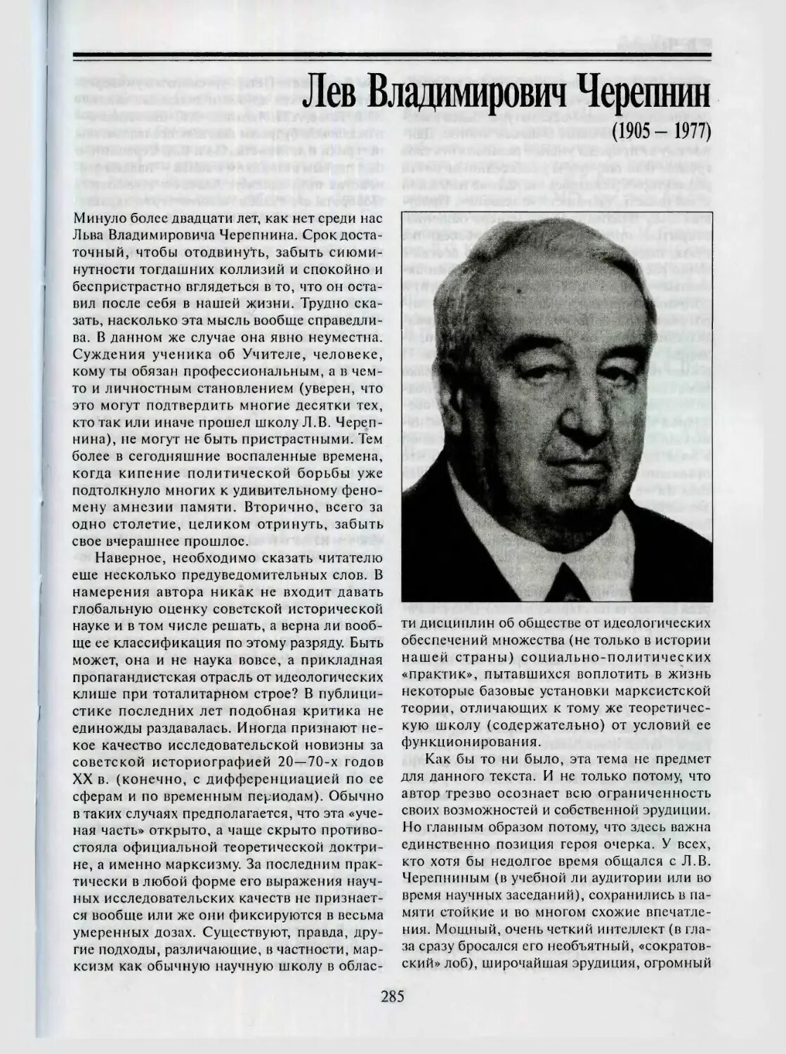 Черепнин л м. Черепнин Лев Владимирович историк. Лев Владимирович Черепнин Советский историк. Черепнин Лев Владимирович историк труды.