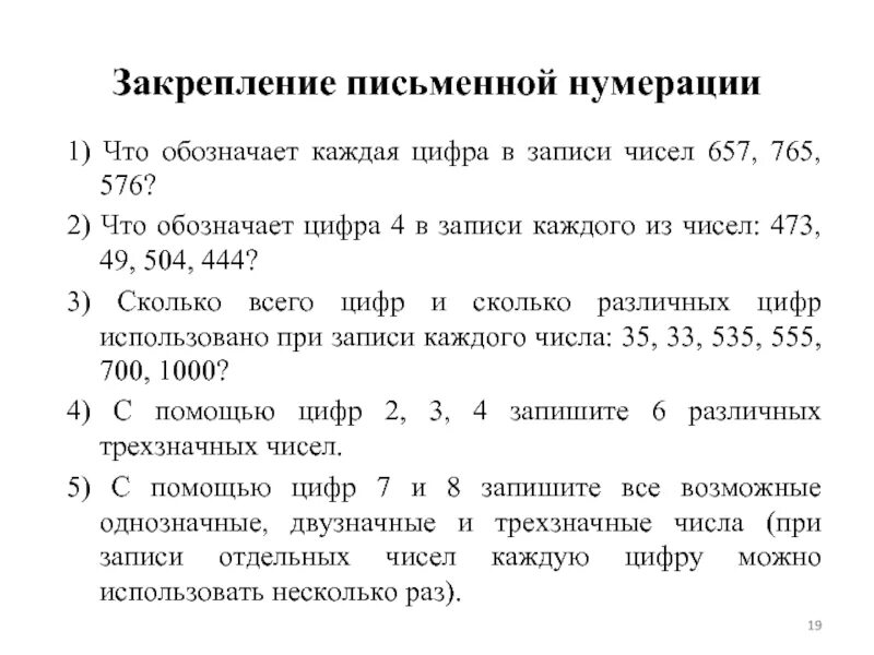 Что обозначает запись в число. Что обозначает каждая цифра. что означает каждая цифра в записи числа. прочитайте число , что обозначает каждая цифра в записи этого числа?. что означает нумерация цифр.