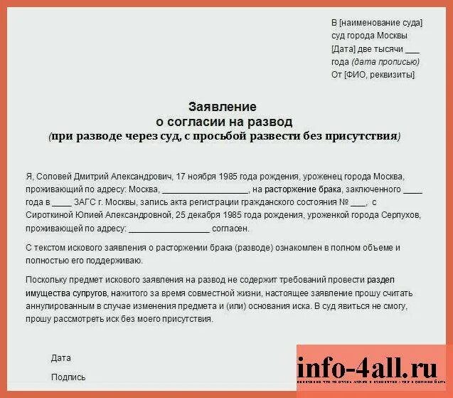 Кодексом развод. Заявление в суд на расторжение брака без моего присутствия. Заявление о расторжении брака от ответчика. Заявление на суд без моего участия на развод. Исковое заявление о расторжении брака без согласия супруга.