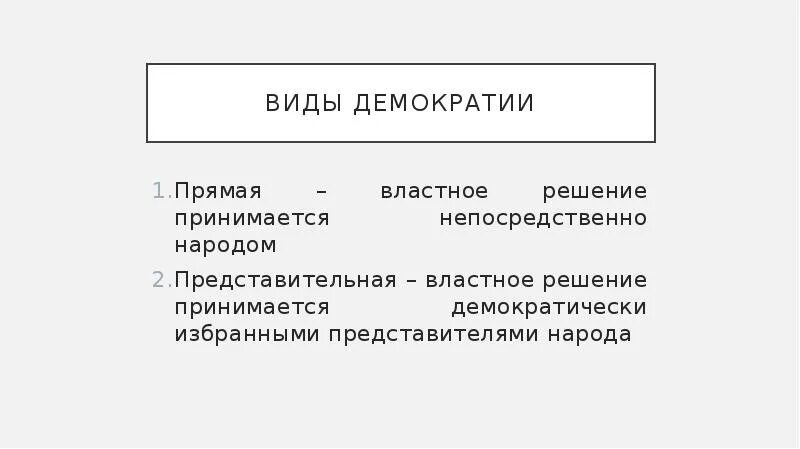 Демократии 1 прямая 2 представительная. Властное решение виды. демократизм , федерализм картинки. виды труда прямая властная. видовой принадлежности: представительные:.