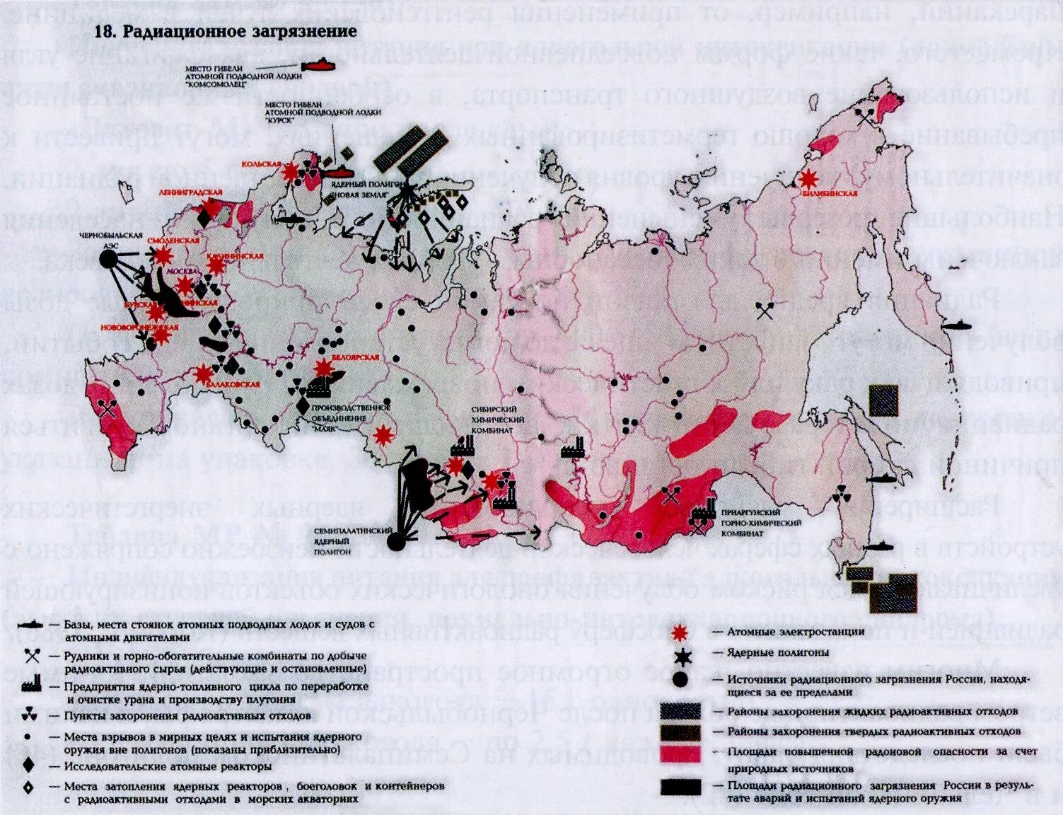 Карта радиационного заражения России. Карта радиационного загрязнения России. Карта загрязненных радиацией территории России. Карта экологического радиационного загрязнения России. Аэс распространение