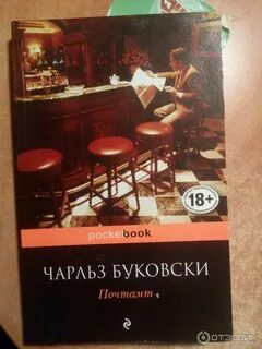 Буковски отзывы