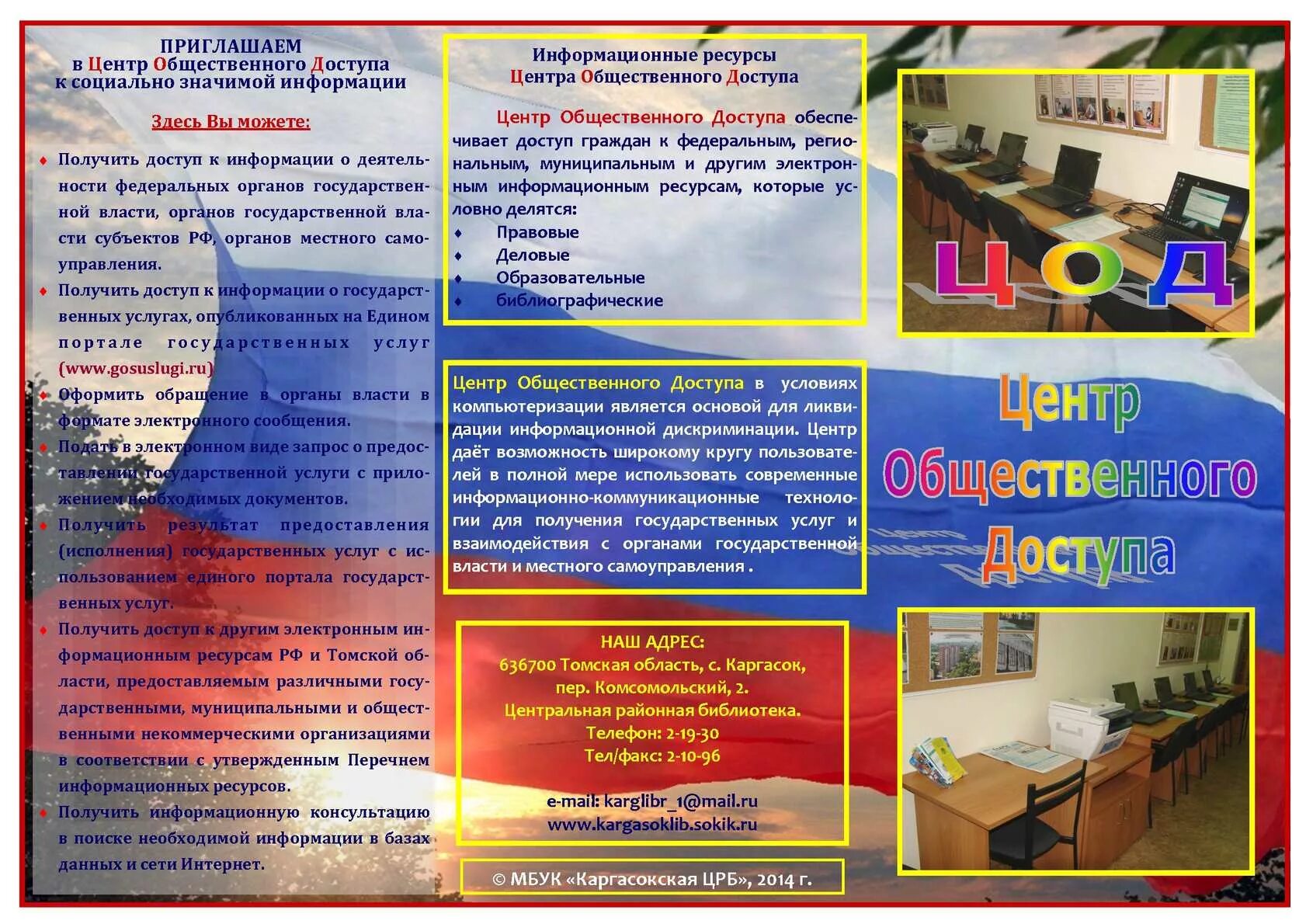 Общественные правовые центры