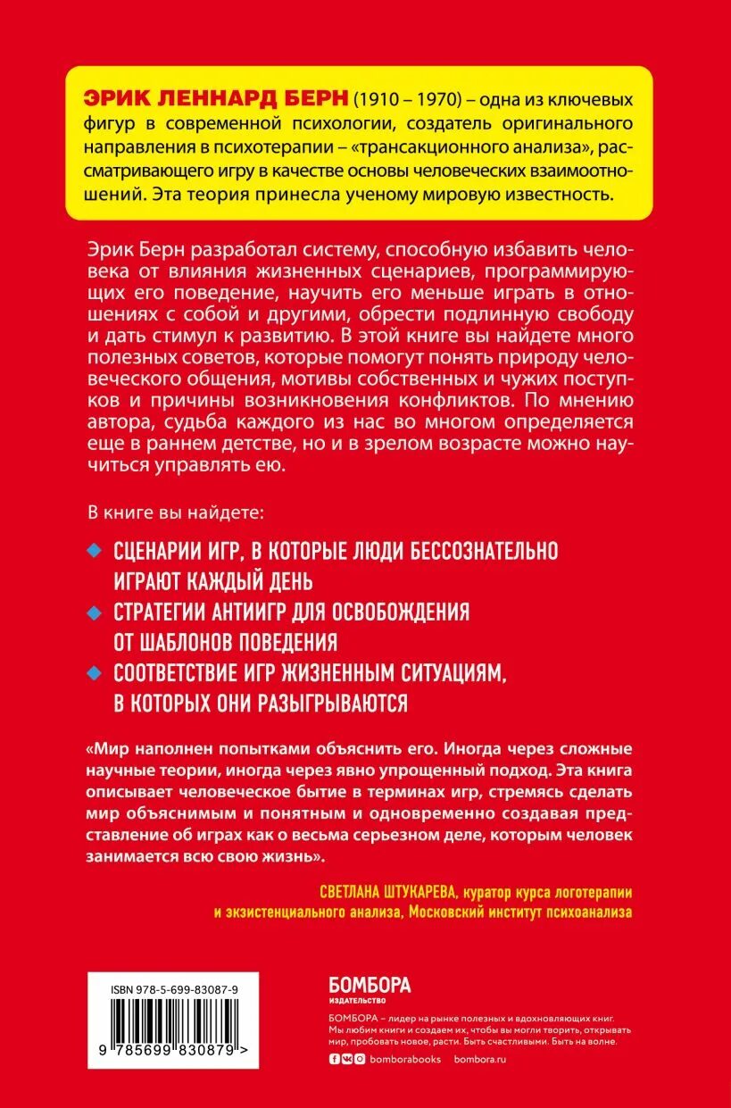 Игры в которые играют люди какие. Игры в которые играют. игры, в которые играют люди. книга игры в которые играют.