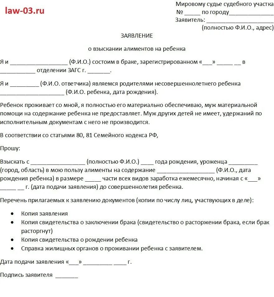 Документы для подачи заявления на алименты. Заявление на подачу алиментов в браке. Какие документы нужны для подачи заявления в суд на алименты на детей. Какие документы нужно для подачи на алименты на ребенка в разводе. Заявления на алименты супруги образцы