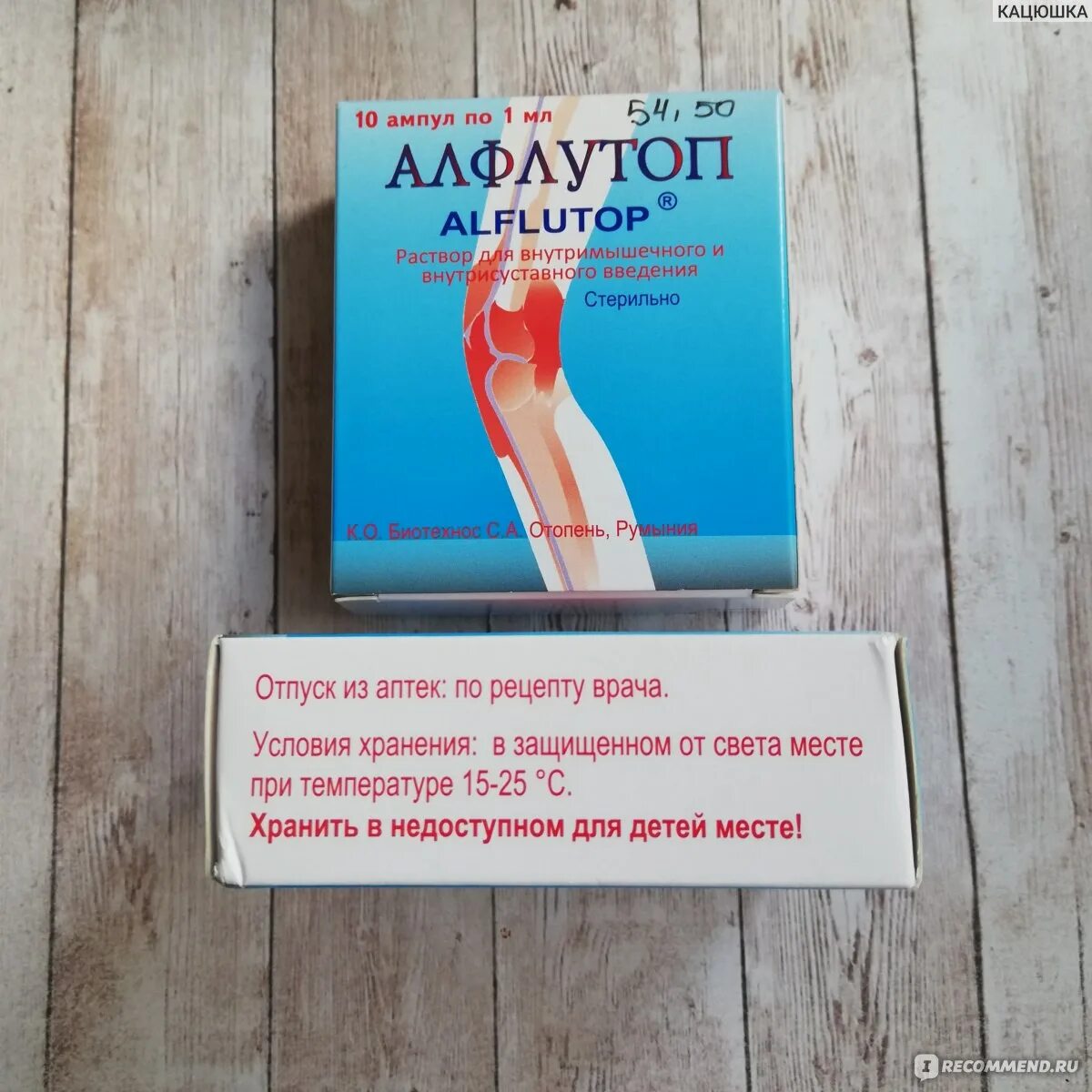 Афлутон. Алфлутоп. Алфлутоп уколы. Алфлутоп таблетки. Курс уколов алфлутоп