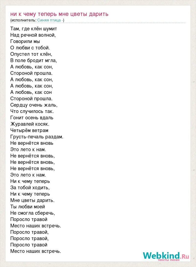 Песня по гудим. Слова там где клен шумит над Речной волной слова. Там где клён шумит текст песни. Слова песни там где клен шумит над Речной волной. Слова песни там где клен шумит.